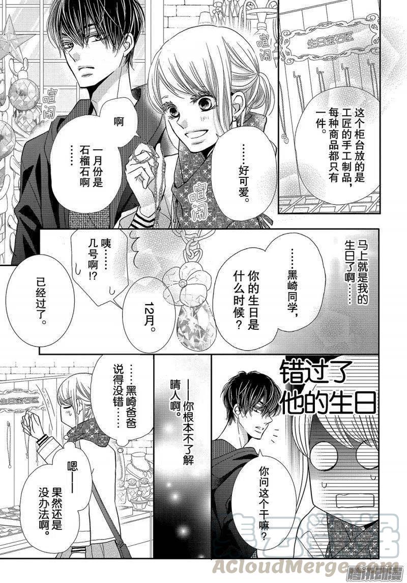 《黑恶魔的甜蜜制裁》第38话 黑崎同学的家 第41页