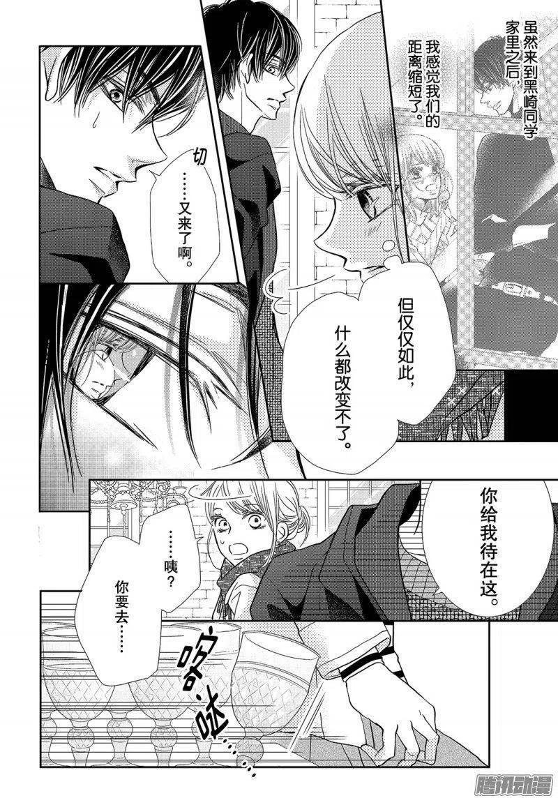 《黑恶魔的甜蜜制裁》第38话 黑崎同学的家 第42页