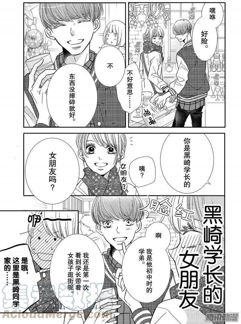 《黑恶魔的甜蜜制裁》第38话 黑崎同学的家 第43页