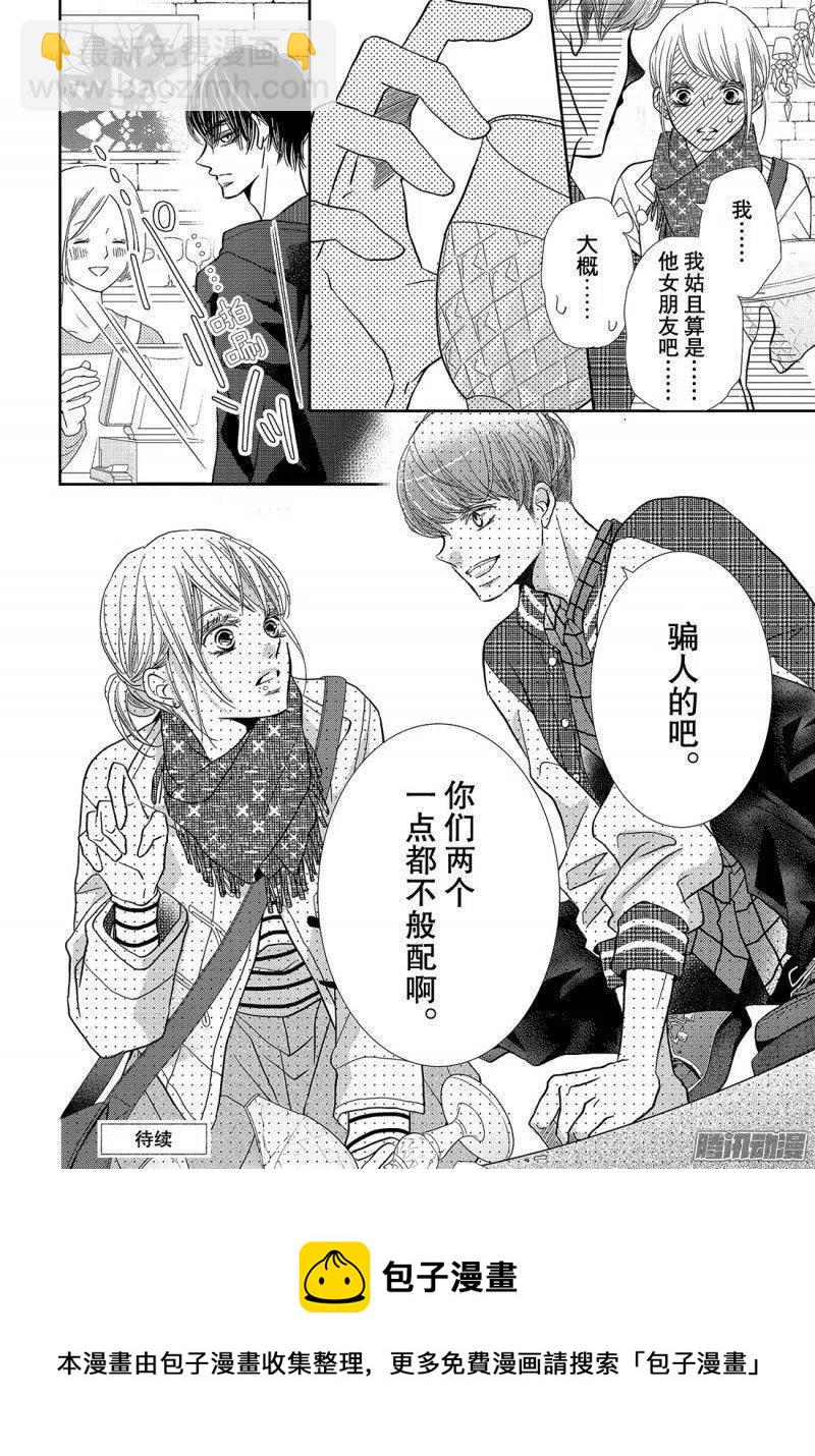 《黑恶魔的甜蜜制裁》第38话 黑崎同学的家 第44页