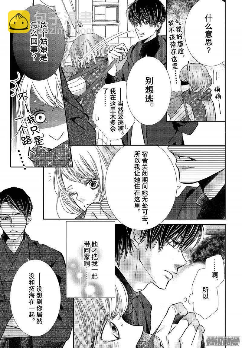《黑恶魔的甜蜜制裁》第38话 黑崎同学的家 第4页