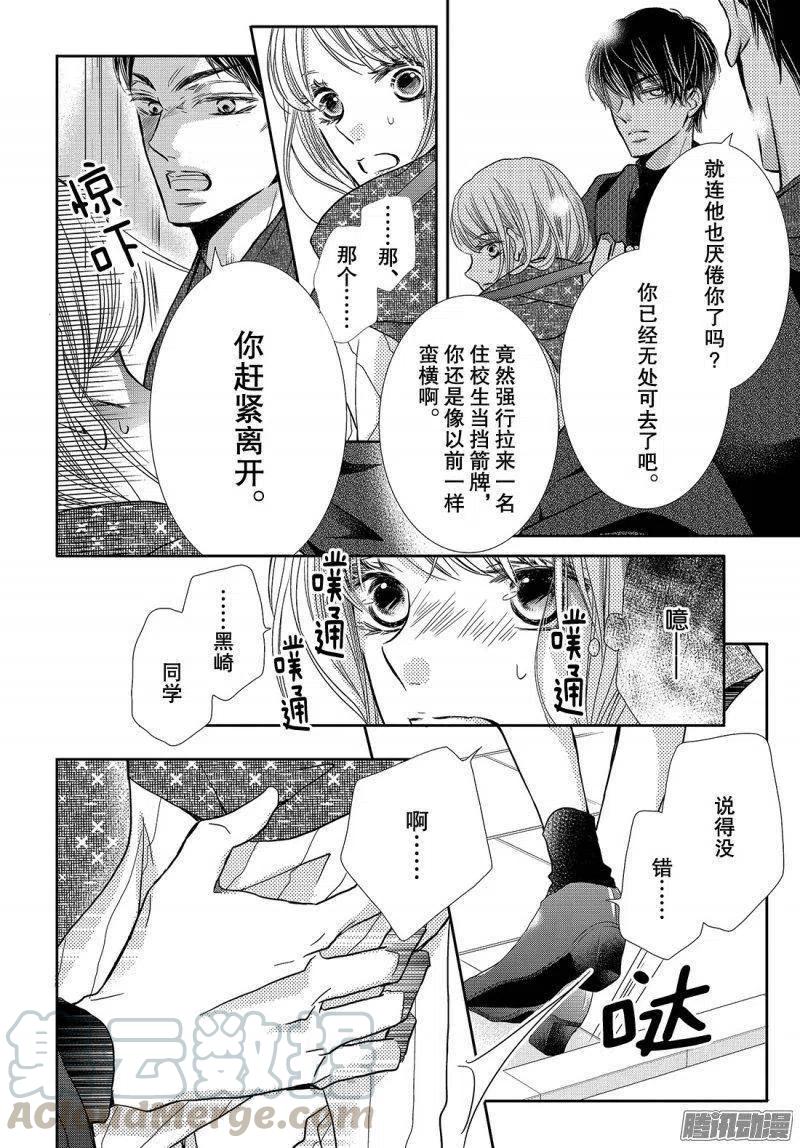 《黑恶魔的甜蜜制裁》第38话 黑崎同学的家 第5页