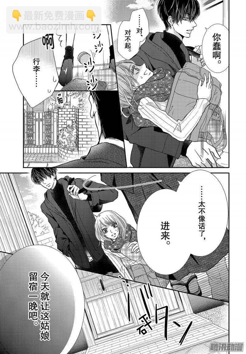 《黑恶魔的甜蜜制裁》第38话 黑崎同学的家 第6页
