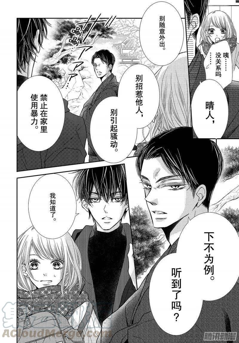 《黑恶魔的甜蜜制裁》第38话 黑崎同学的家 第7页