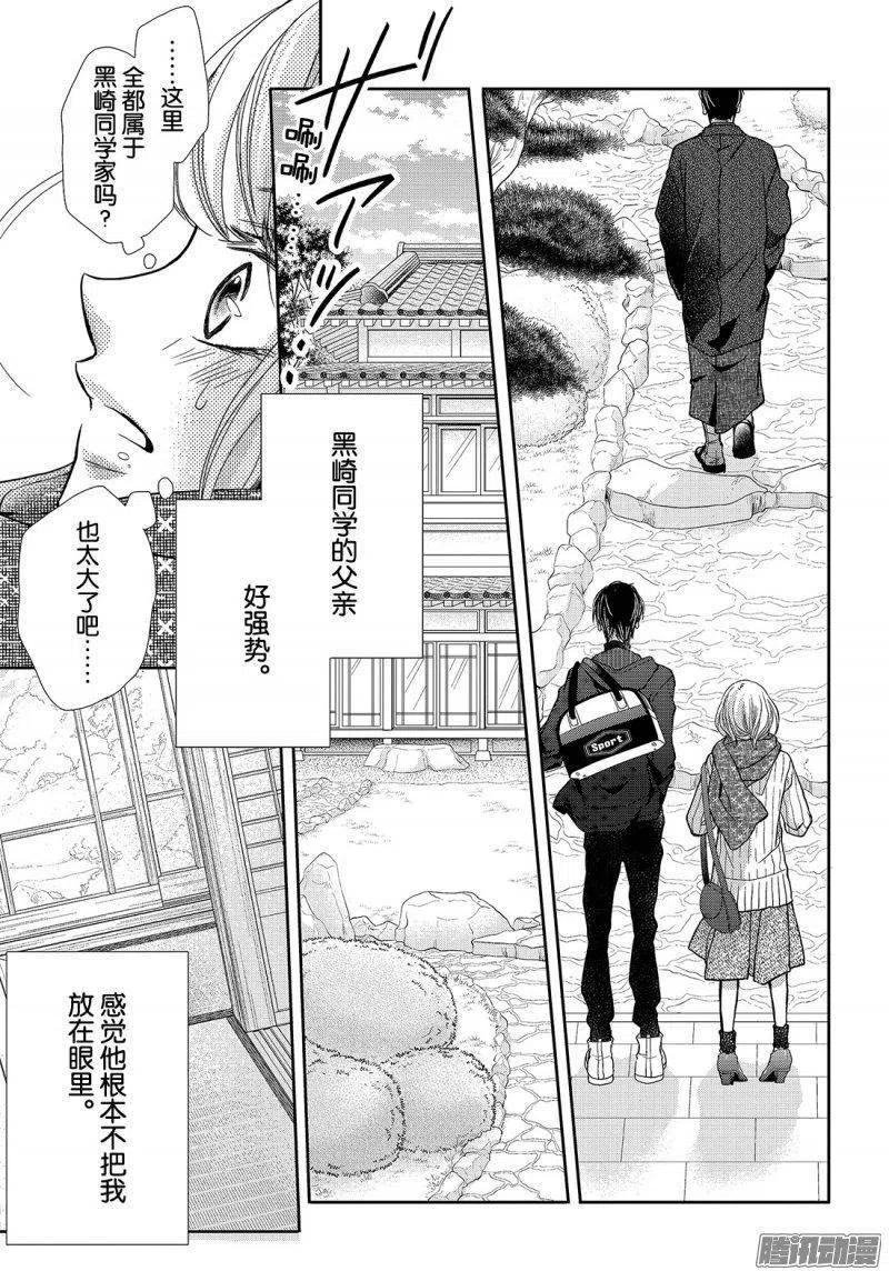 《黑恶魔的甜蜜制裁》第38话 黑崎同学的家 第8页