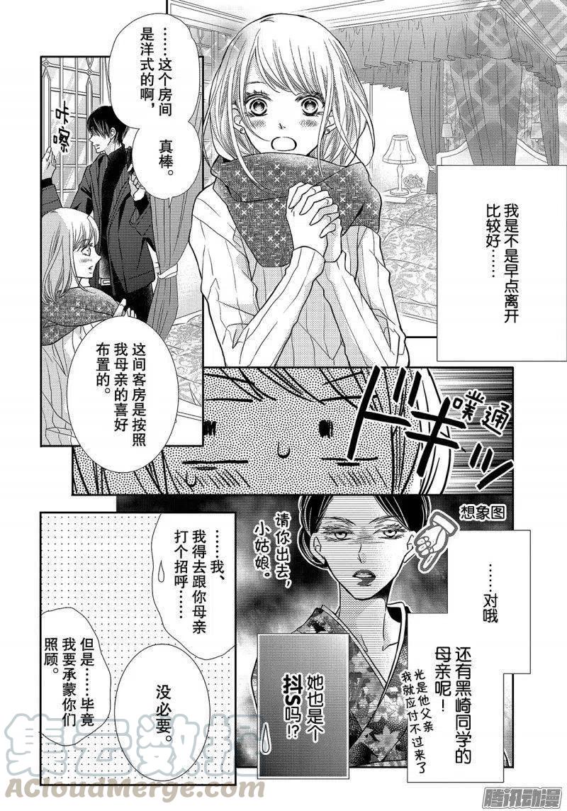 《黑恶魔的甜蜜制裁》第38话 黑崎同学的家 第9页