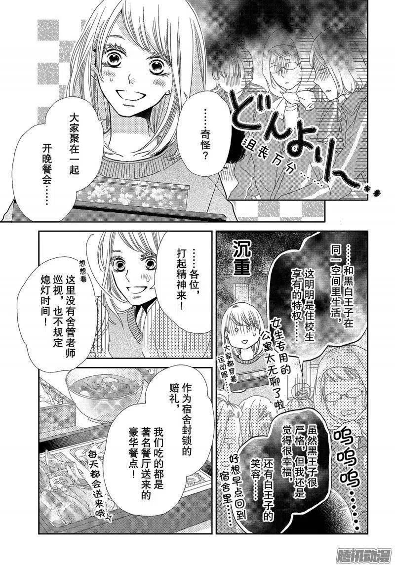 《黑恶魔的甜蜜制裁》第40话 远距离恋爱 第10页