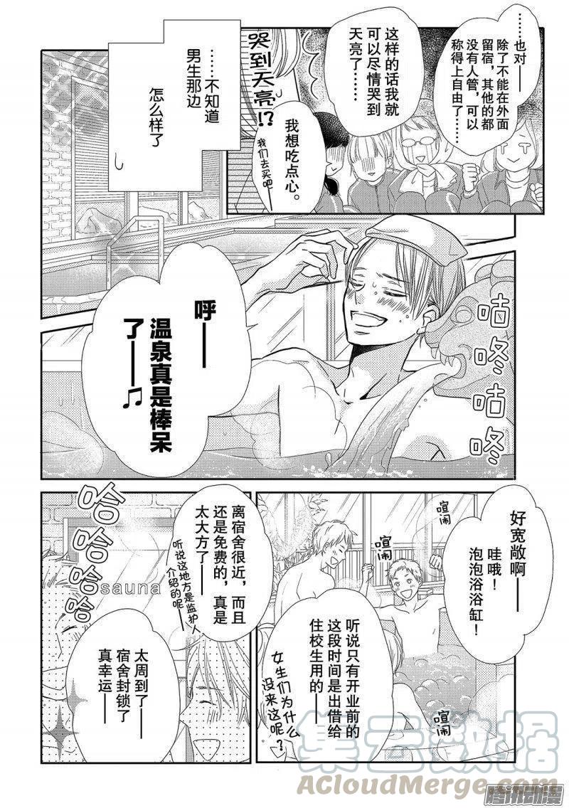 《黑恶魔的甜蜜制裁》第40话 远距离恋爱 第11页
