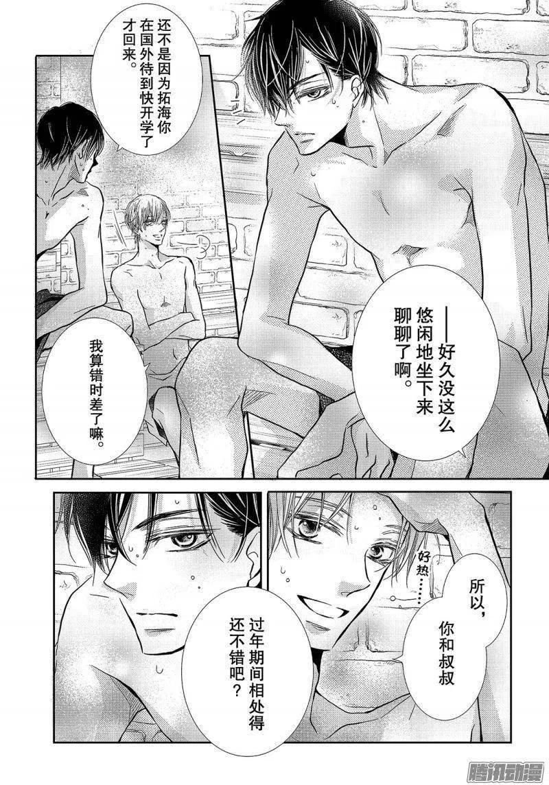 《黑恶魔的甜蜜制裁》第40话 远距离恋爱 第12页