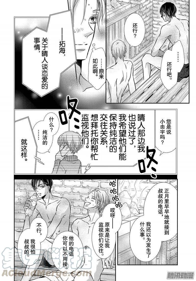 《黑恶魔的甜蜜制裁》第40话 远距离恋爱 第13页