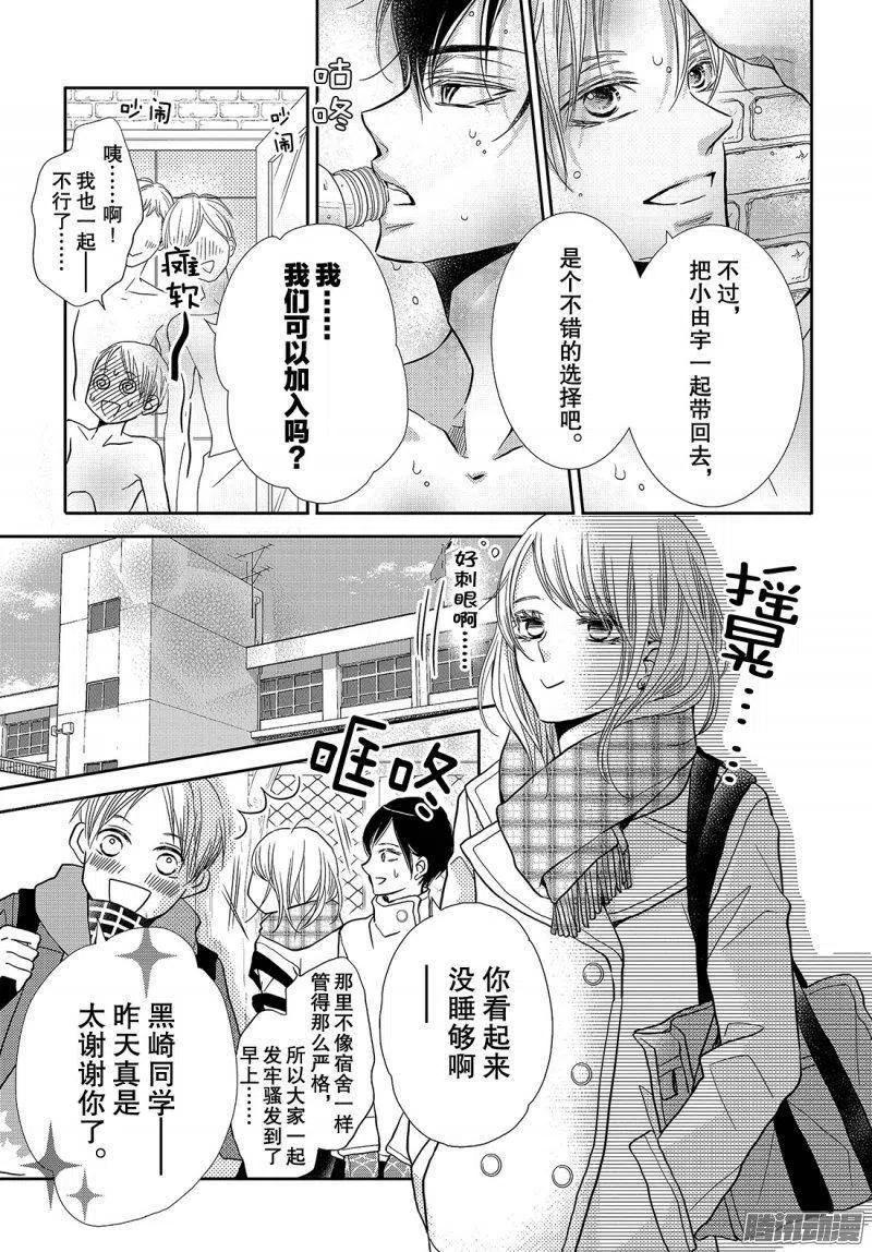 《黑恶魔的甜蜜制裁》第40话 远距离恋爱 第14页