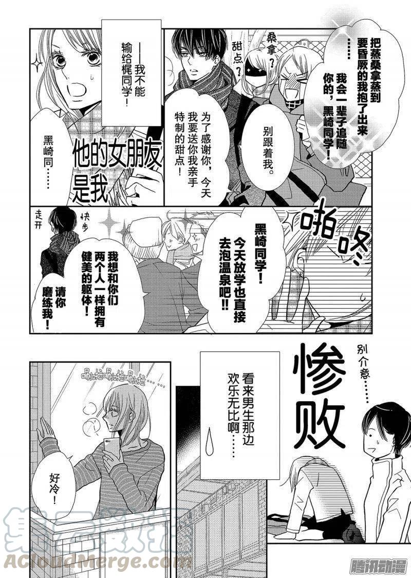 《黑恶魔的甜蜜制裁》第40话 远距离恋爱 第15页