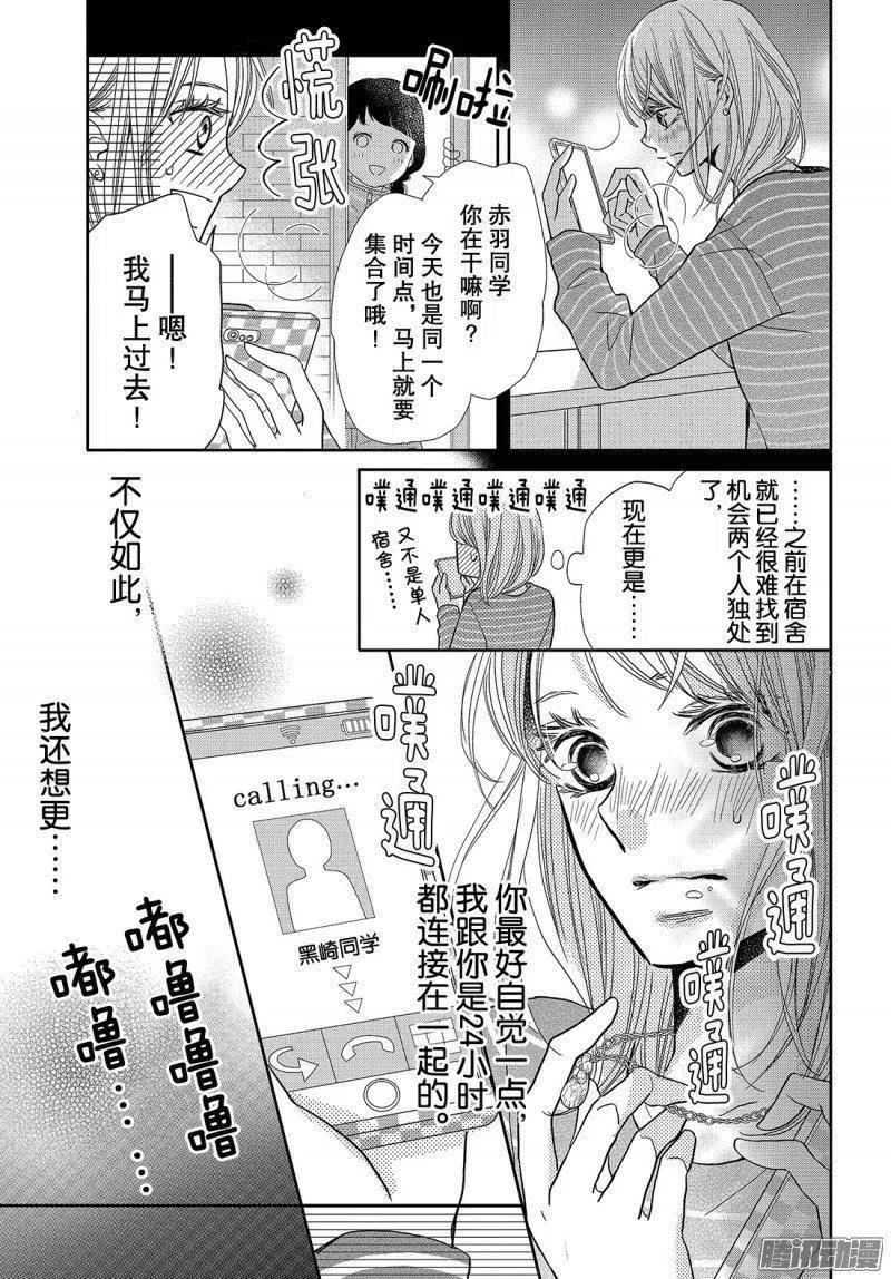 《黑恶魔的甜蜜制裁》第40话 远距离恋爱 第16页