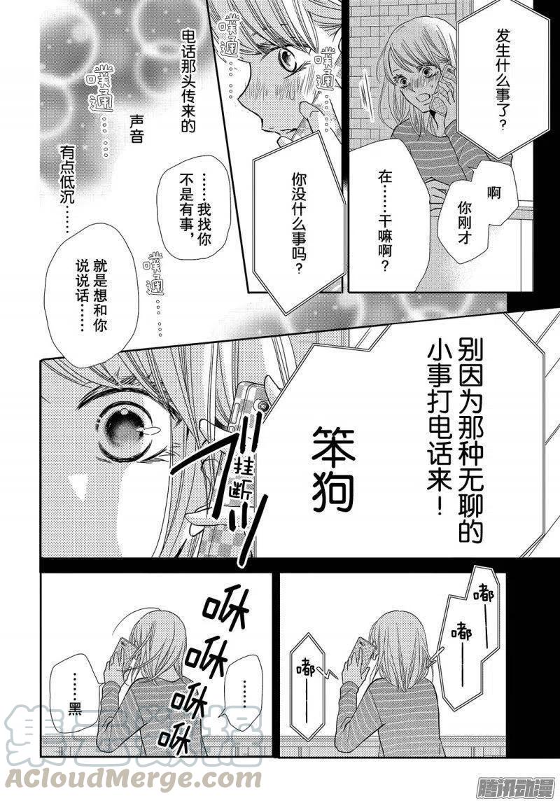 《黑恶魔的甜蜜制裁》第40话 远距离恋爱 第17页