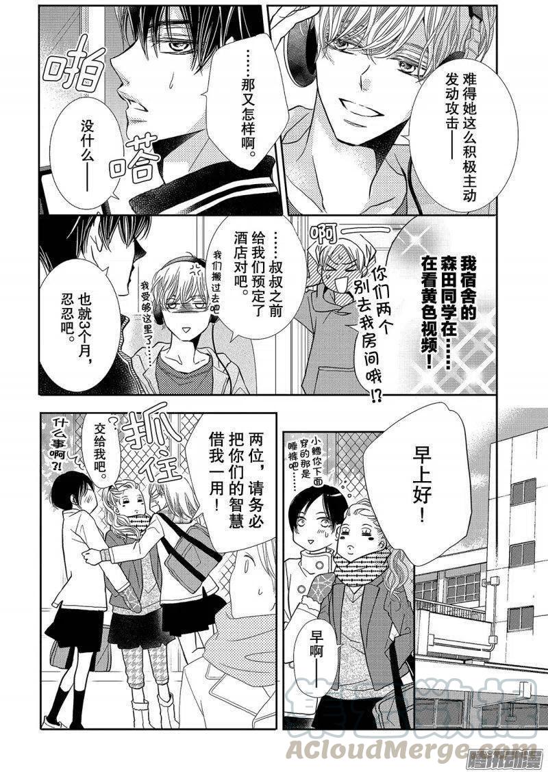 《黑恶魔的甜蜜制裁》第40话 远距离恋爱 第19页