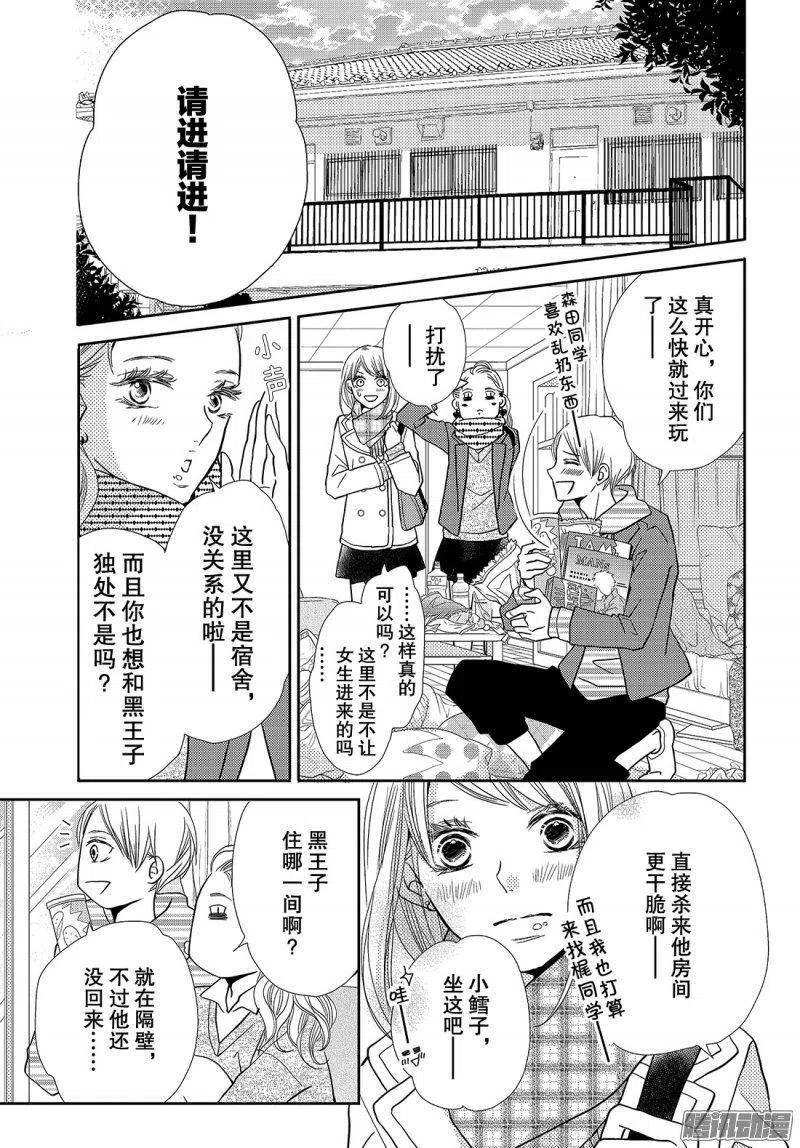 《黑恶魔的甜蜜制裁》第40话 远距离恋爱 第20页