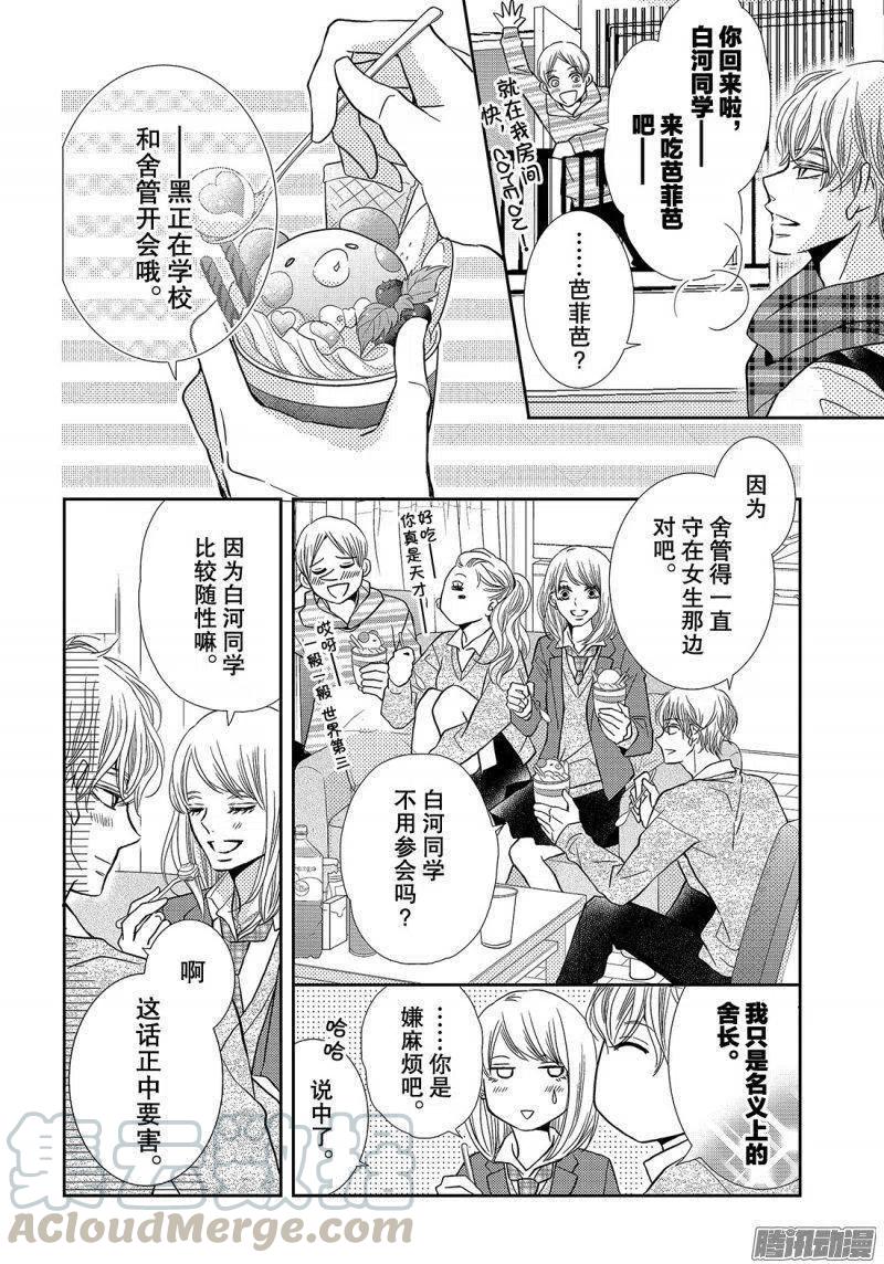 《黑恶魔的甜蜜制裁》第40话 远距离恋爱 第21页