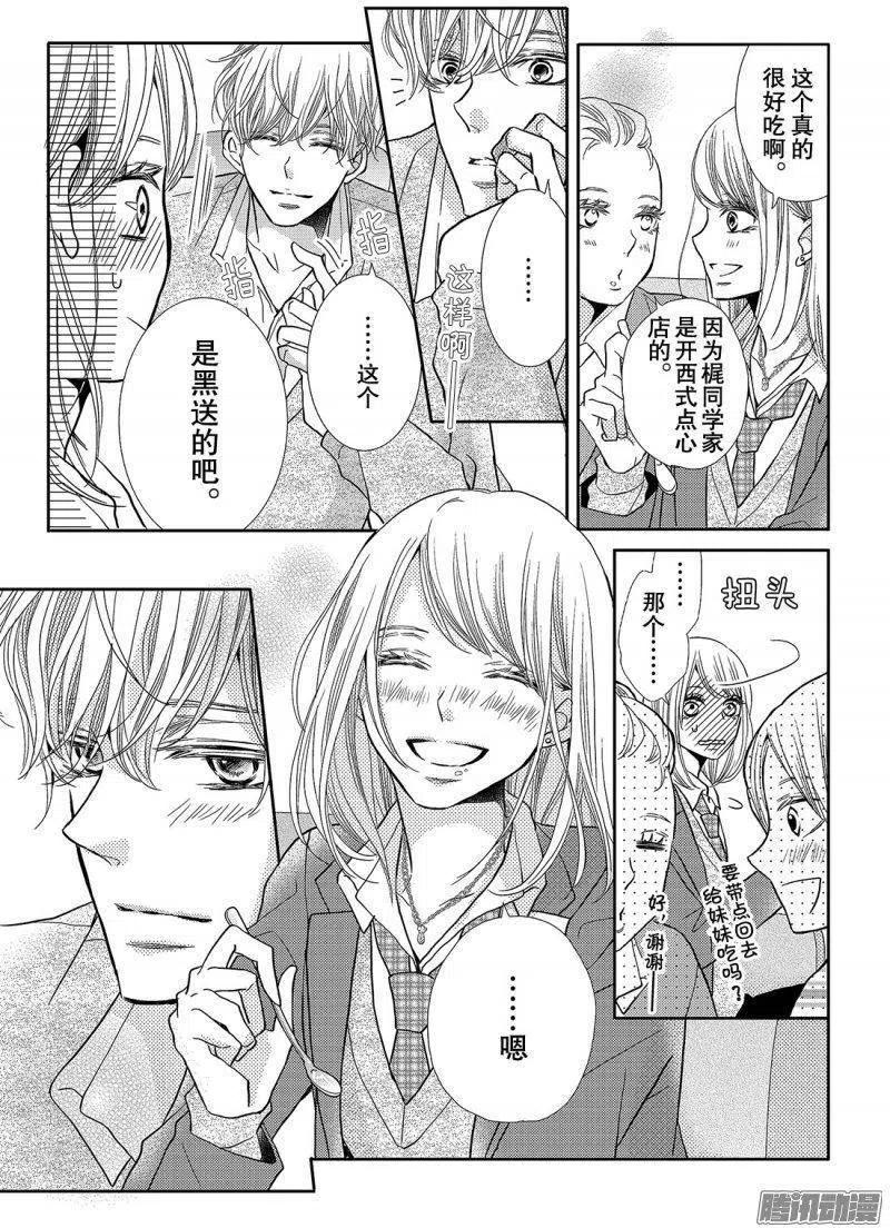 《黑恶魔的甜蜜制裁》第40话 远距离恋爱 第22页