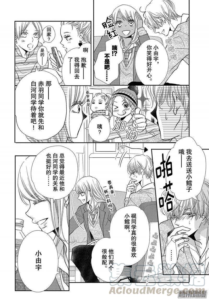 《黑恶魔的甜蜜制裁》第40话 远距离恋爱 第23页