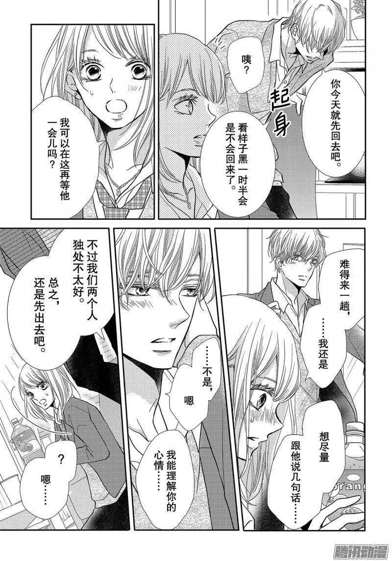 《黑恶魔的甜蜜制裁》第40话 远距离恋爱 第24页