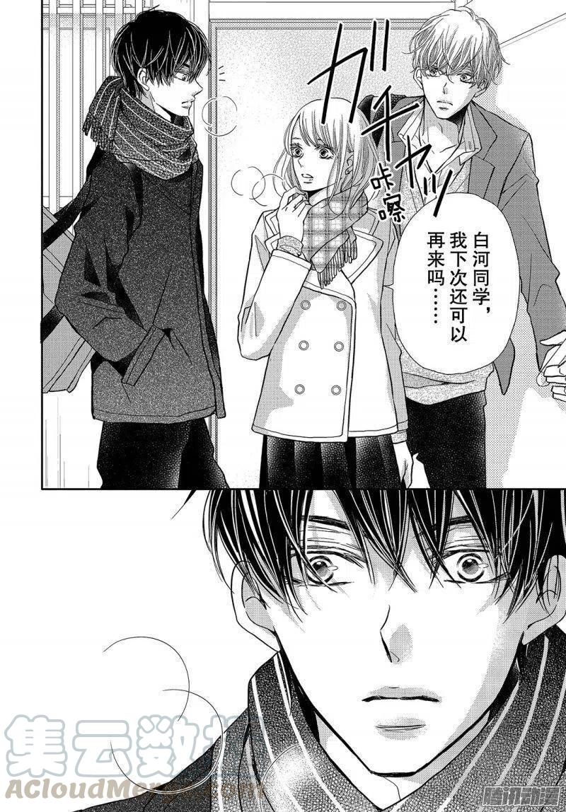 《黑恶魔的甜蜜制裁》第40话 远距离恋爱 第25页