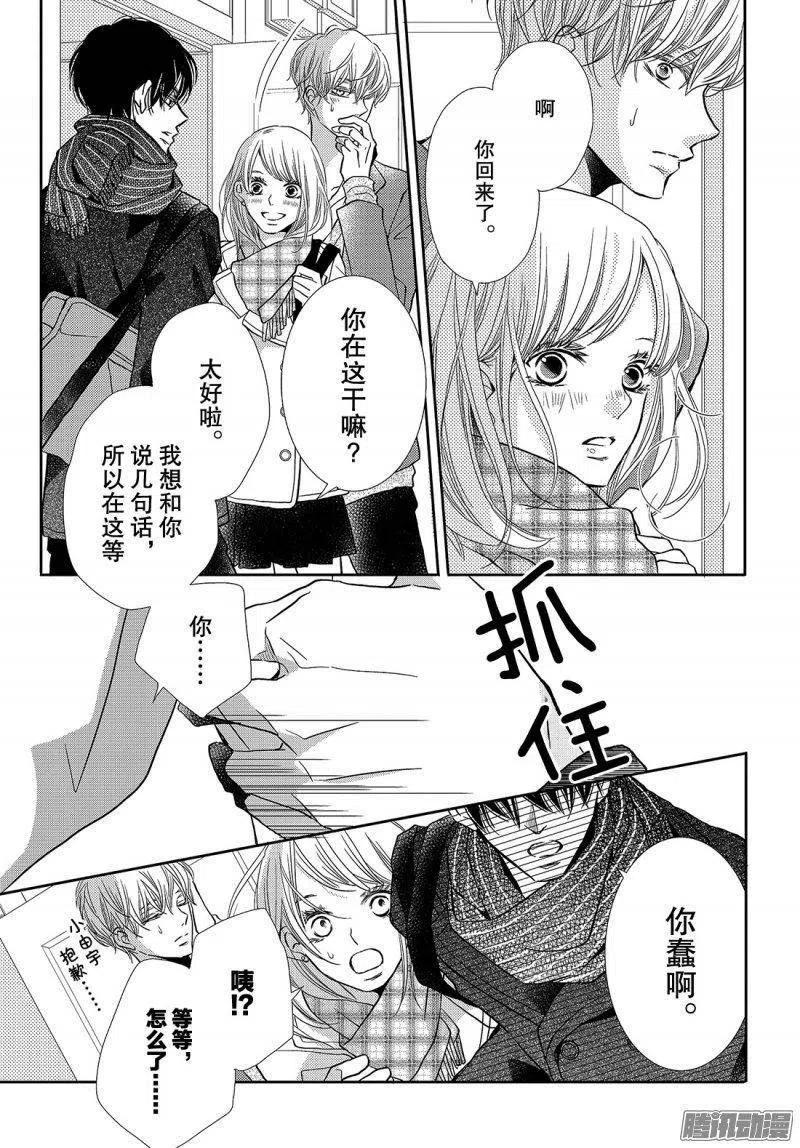 《黑恶魔的甜蜜制裁》第40话 远距离恋爱 第26页