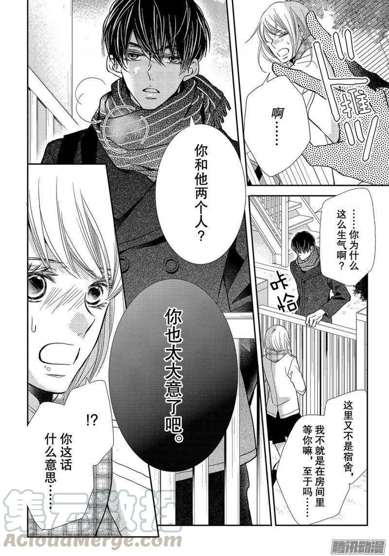 《黑恶魔的甜蜜制裁》第40话 远距离恋爱 第27页