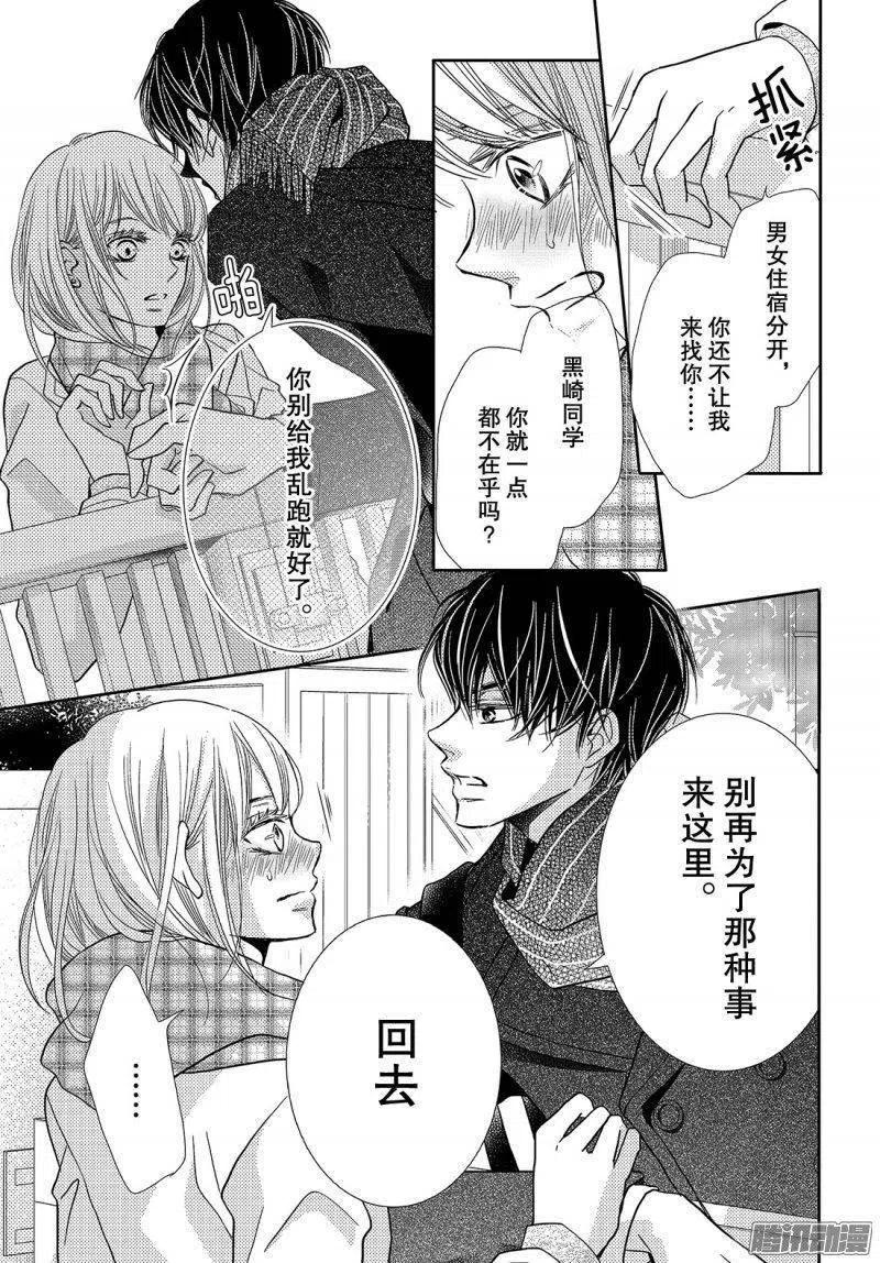 《黑恶魔的甜蜜制裁》第40话 远距离恋爱 第28页