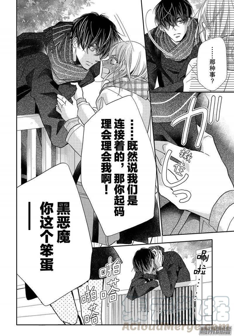 《黑恶魔的甜蜜制裁》第40话 远距离恋爱 第29页