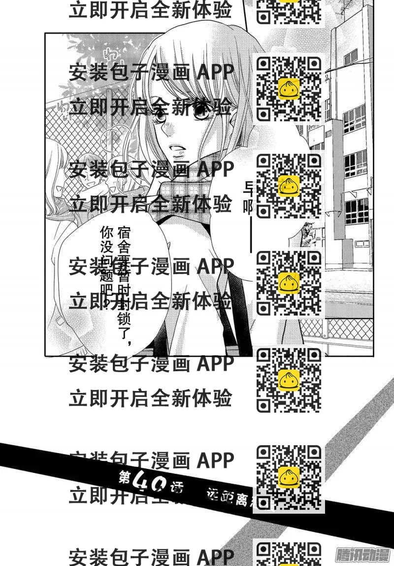 《黑恶魔的甜蜜制裁》第40话 远距离恋爱 第2页