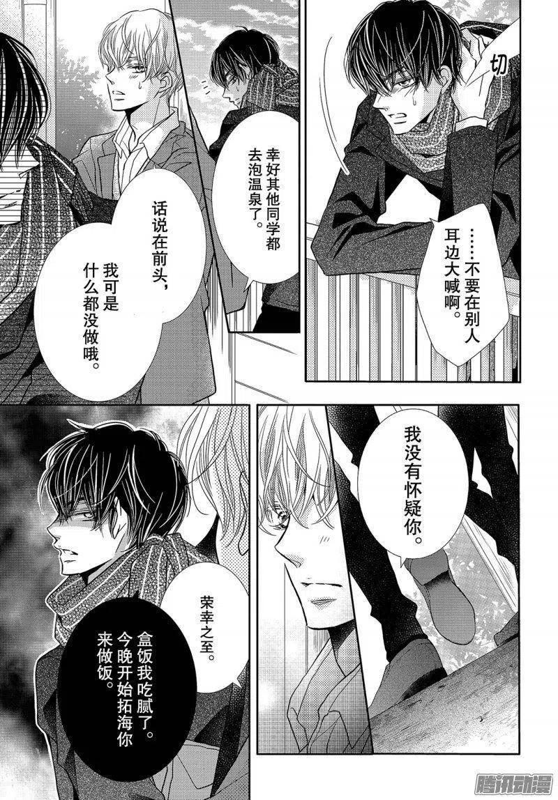 《黑恶魔的甜蜜制裁》第40话 远距离恋爱 第30页