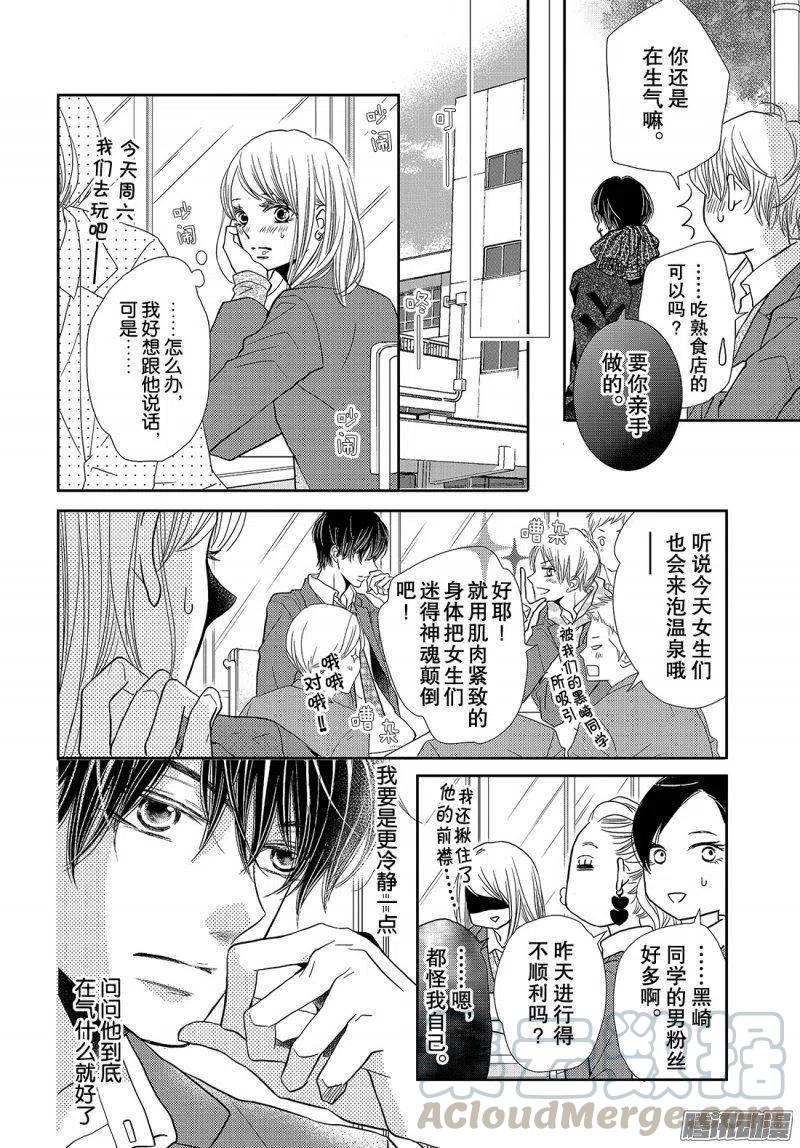《黑恶魔的甜蜜制裁》第40话 远距离恋爱 第31页