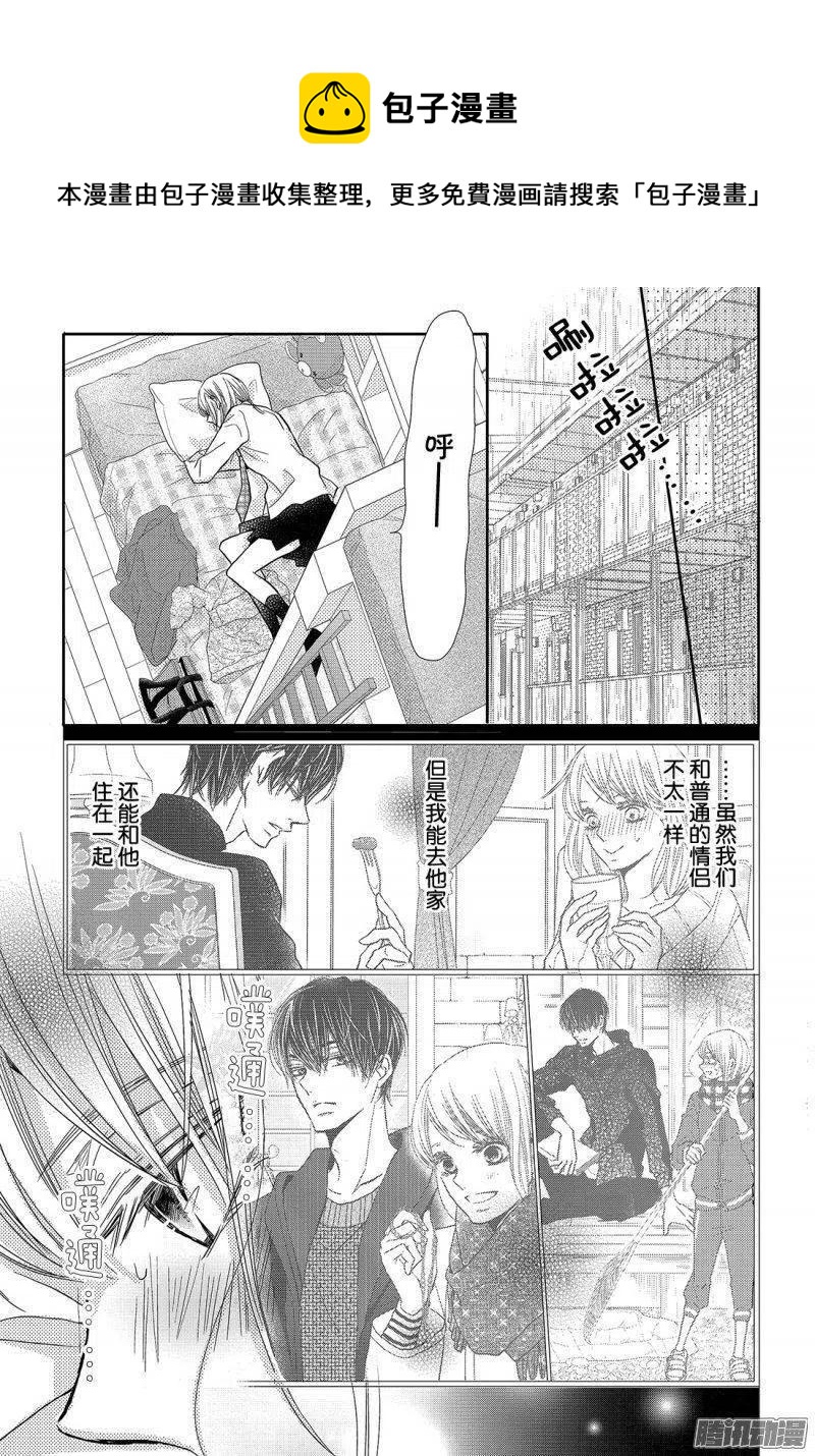 《黑恶魔的甜蜜制裁》第40话 远距离恋爱 第32页