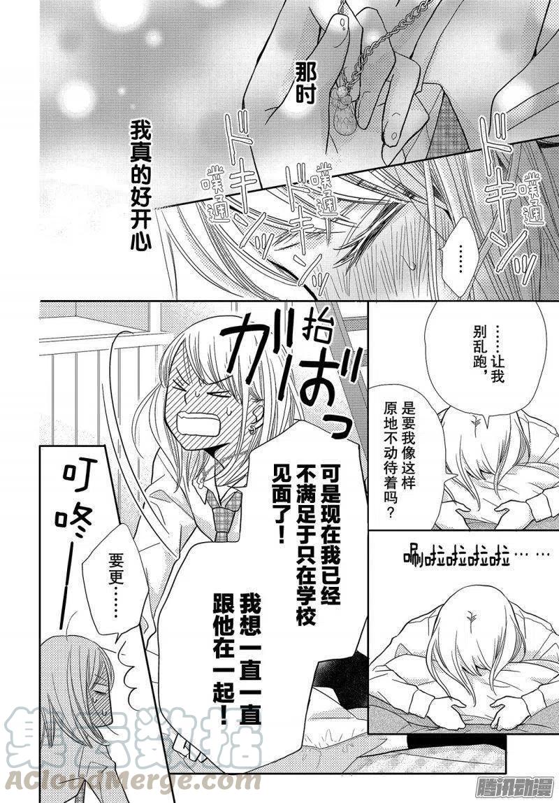 《黑恶魔的甜蜜制裁》第40话 远距离恋爱 第33页