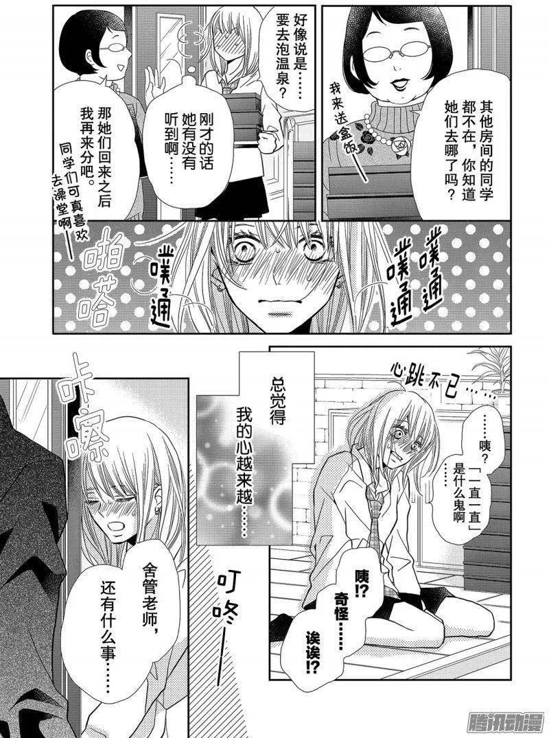 《黑恶魔的甜蜜制裁》第40话 远距离恋爱 第34页