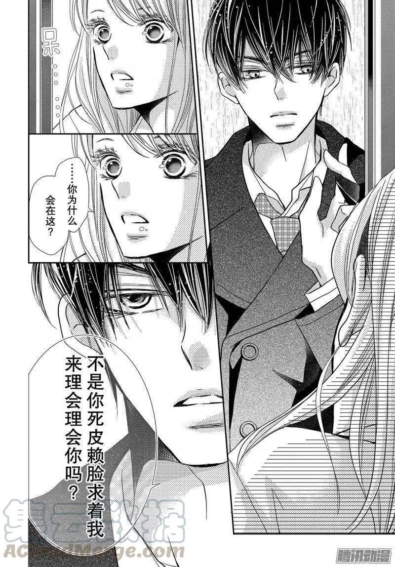 《黑恶魔的甜蜜制裁》第40话 远距离恋爱 第35页