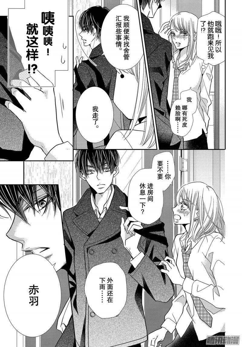 《黑恶魔的甜蜜制裁》第40话 远距离恋爱 第36页