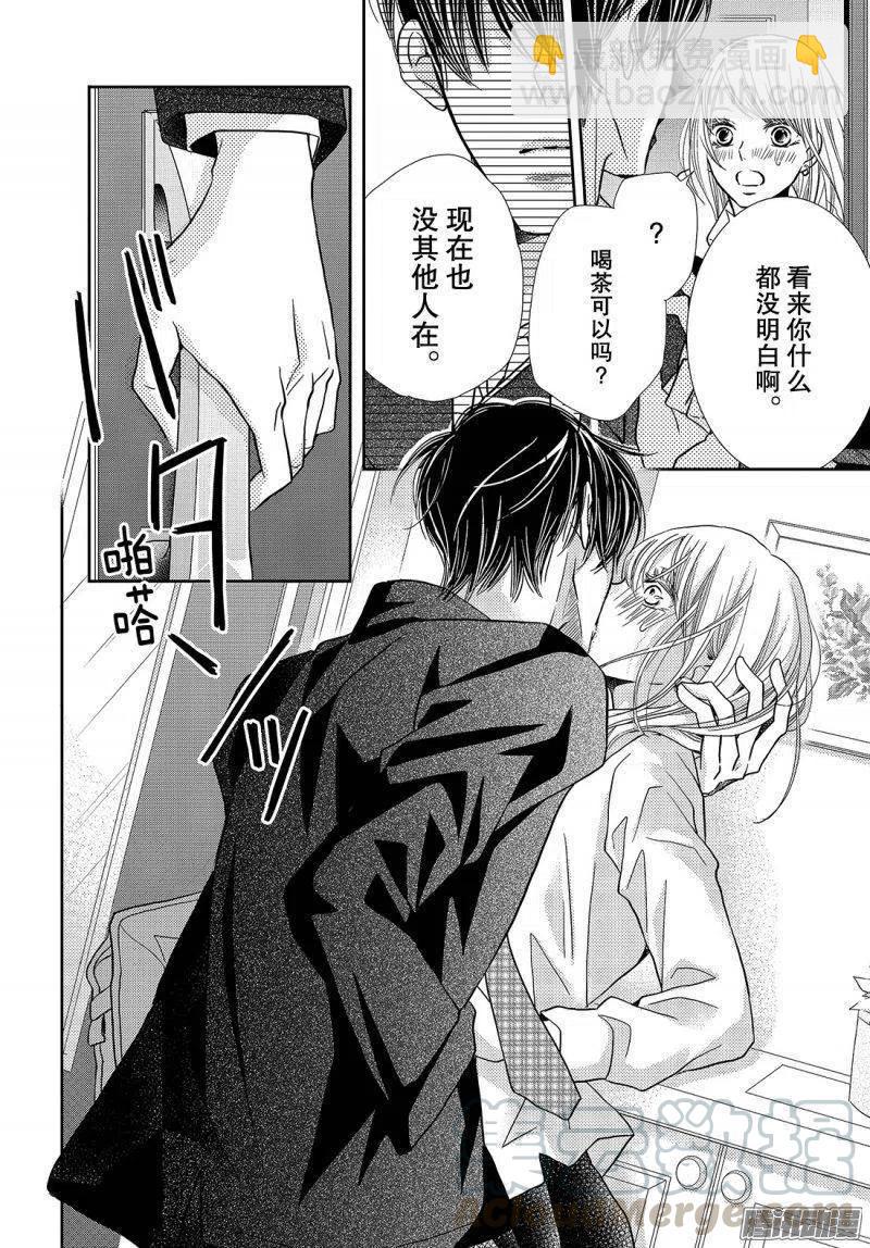 《黑恶魔的甜蜜制裁》第40话 远距离恋爱 第37页