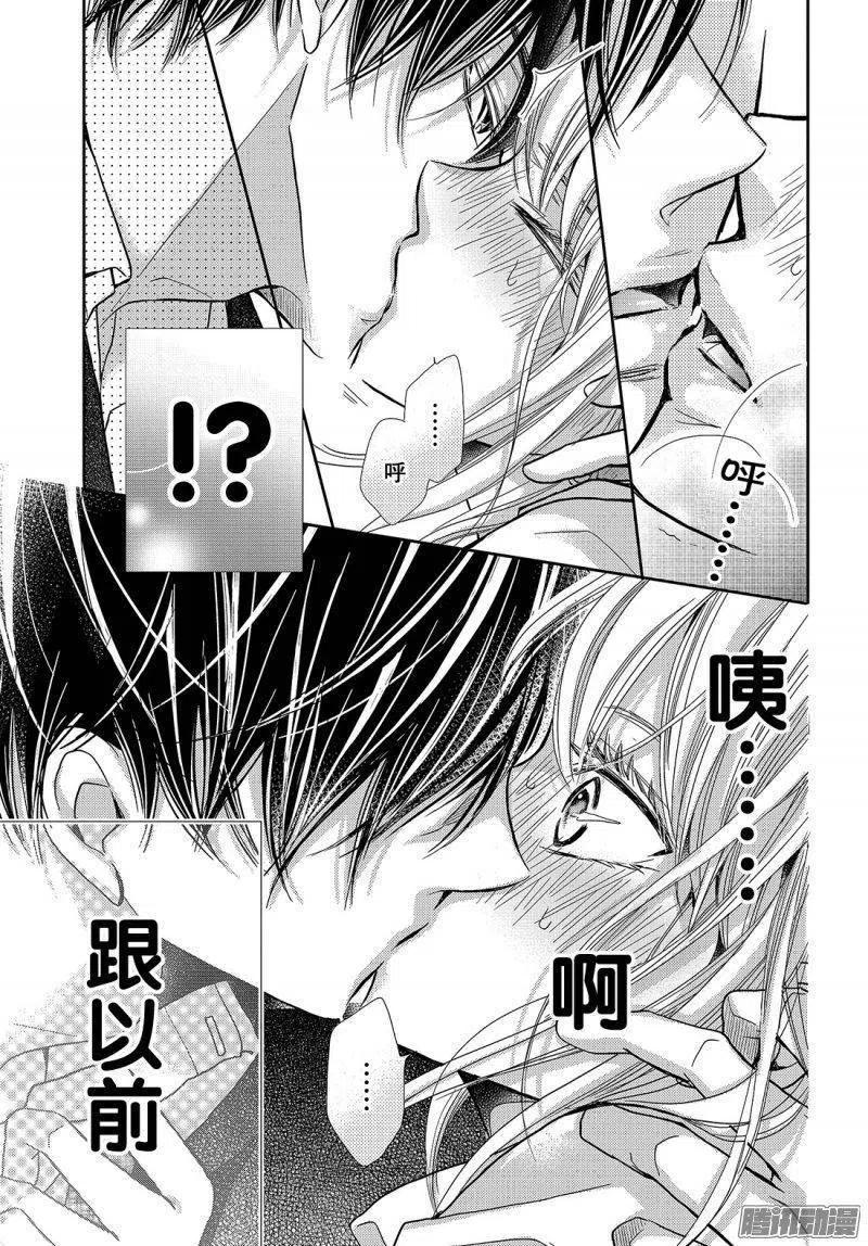 《黑恶魔的甜蜜制裁》第40话 远距离恋爱 第38页