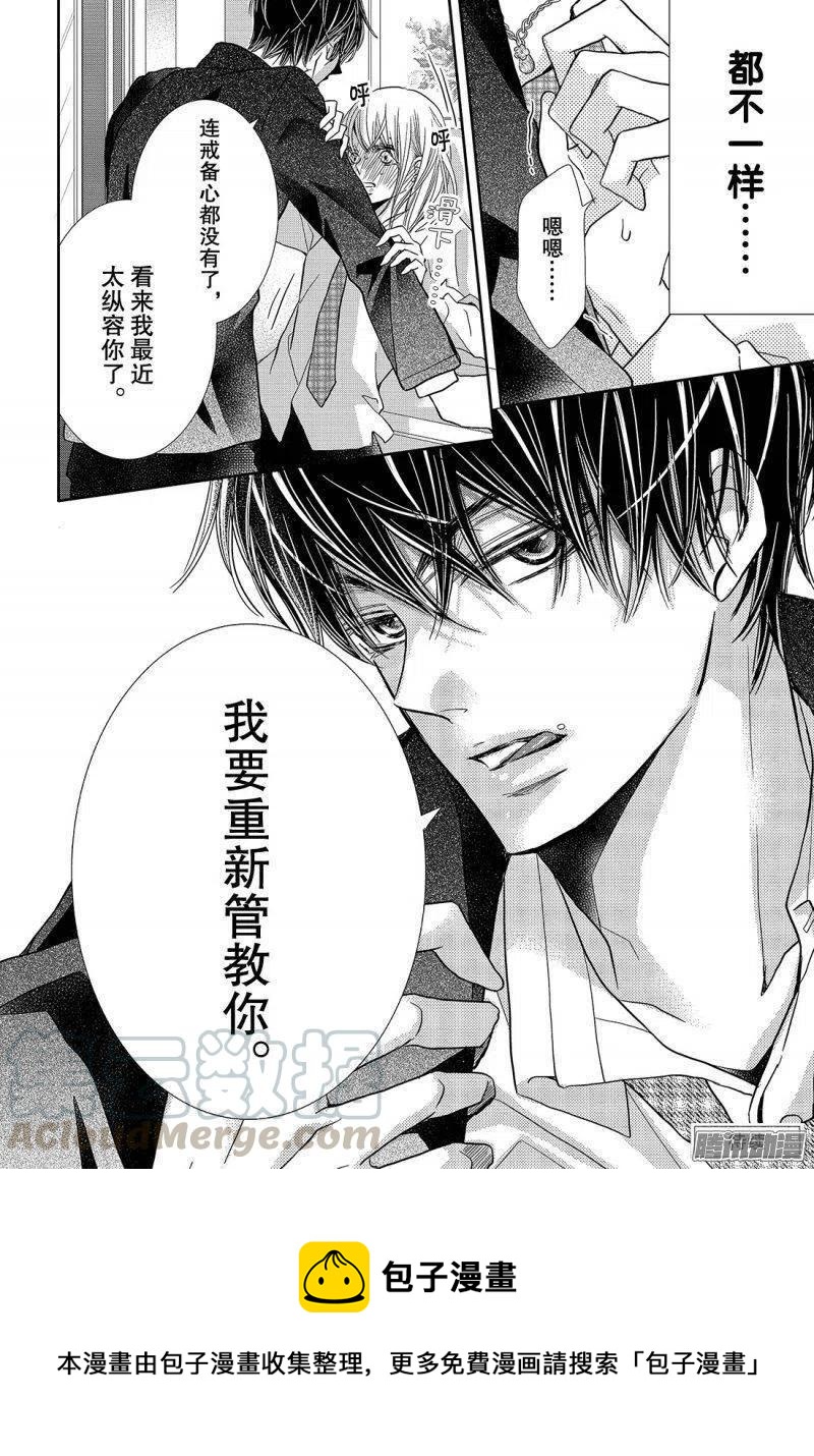 《黑恶魔的甜蜜制裁》第40话 远距离恋爱 第39页