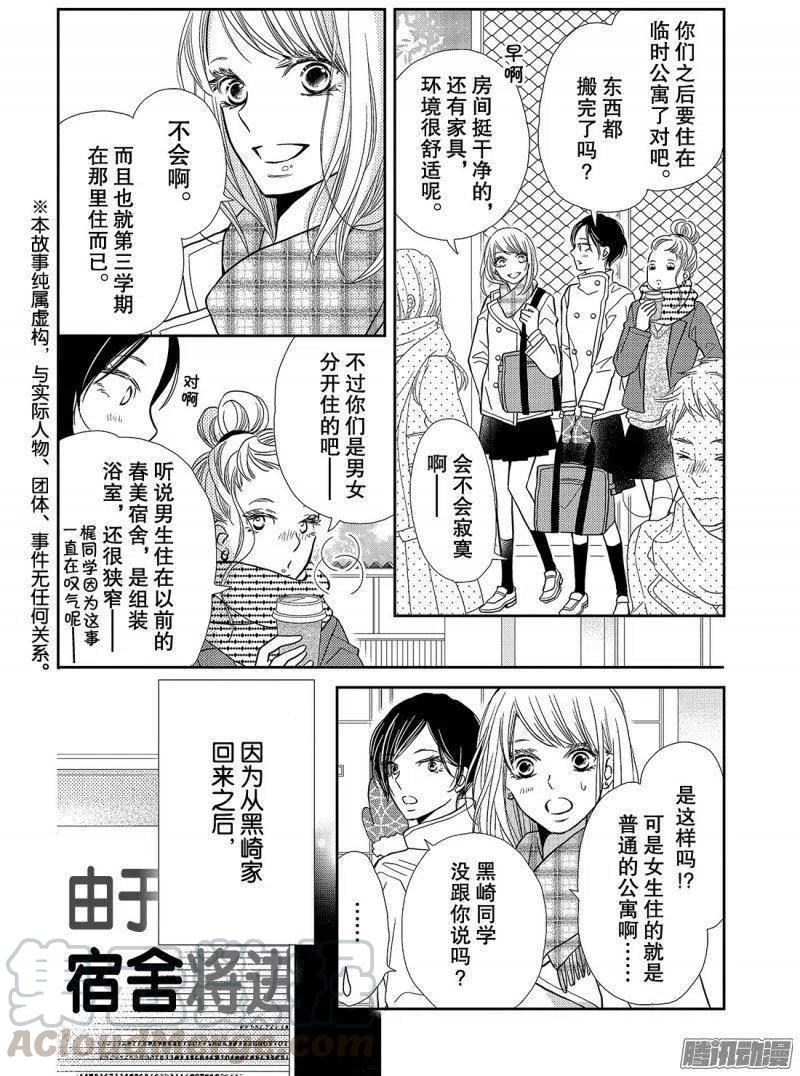 《黑恶魔的甜蜜制裁》第40话 远距离恋爱 第3页