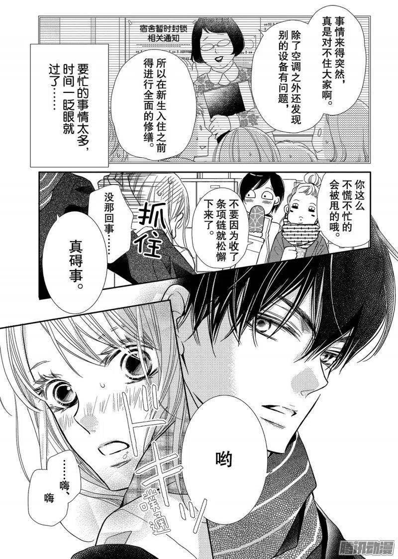 《黑恶魔的甜蜜制裁》第40话 远距离恋爱 第4页