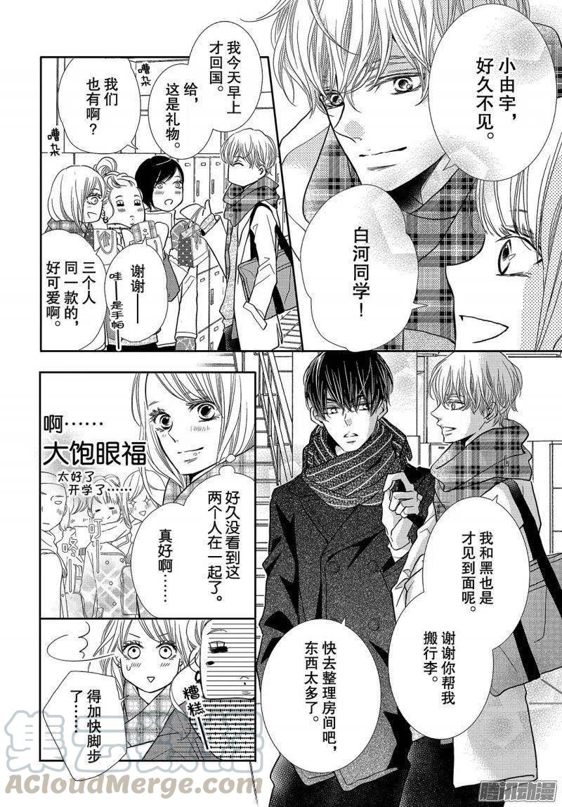 《黑恶魔的甜蜜制裁》第40话 远距离恋爱 第5页