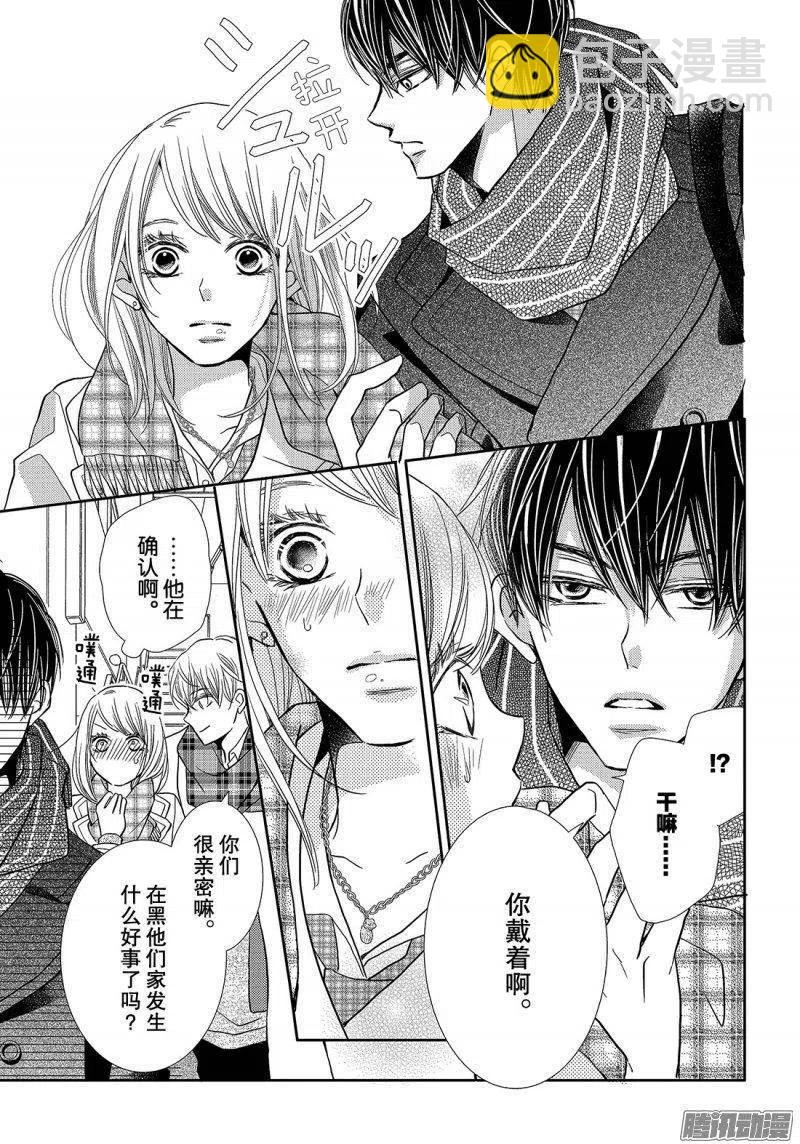 《黑恶魔的甜蜜制裁》第40话 远距离恋爱 第6页