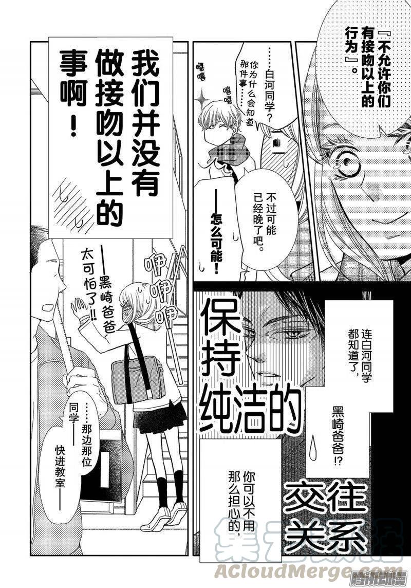 《黑恶魔的甜蜜制裁》第40话 远距离恋爱 第7页