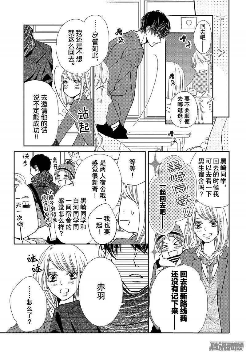 《黑恶魔的甜蜜制裁》第40话 远距离恋爱 第8页
