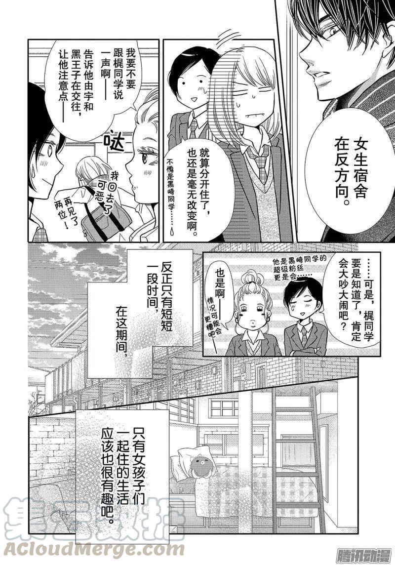 《黑恶魔的甜蜜制裁》第40话 远距离恋爱 第9页