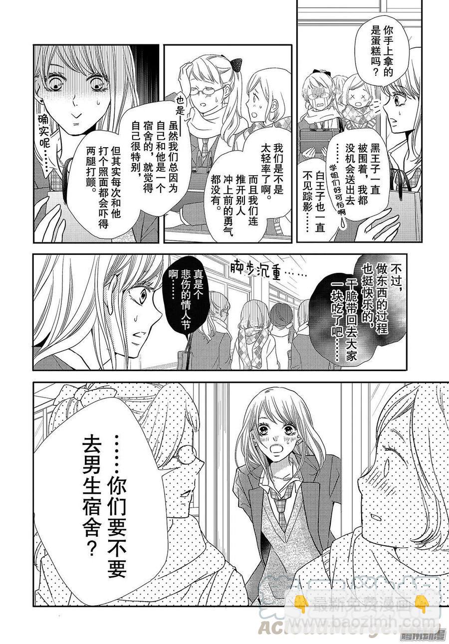 《黑恶魔的甜蜜制裁》第42话 恶魔与情人节（前篇） 第19页