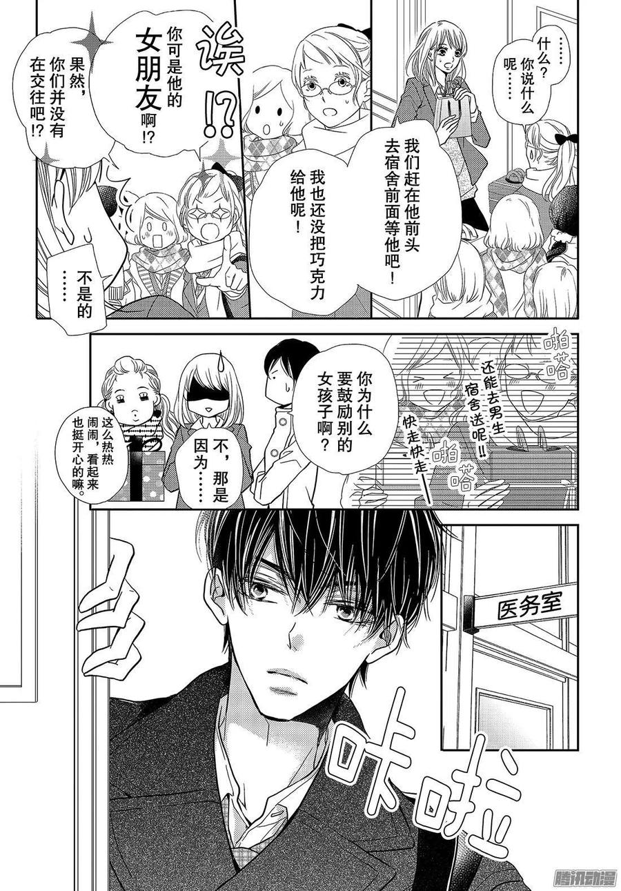 《黑恶魔的甜蜜制裁》第42话 恶魔与情人节（前篇） 第20页