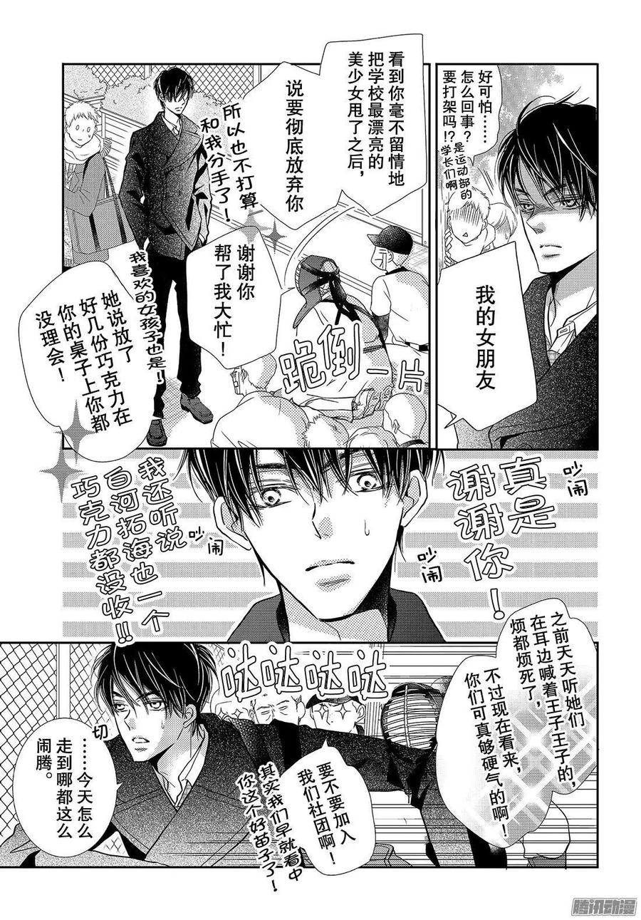 《黑恶魔的甜蜜制裁》第42话 恶魔与情人节（前篇） 第22页